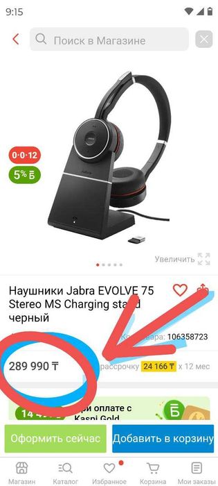 Профессиональные наушники Jabra Evolve 75 + Зарядная база + USB донгл