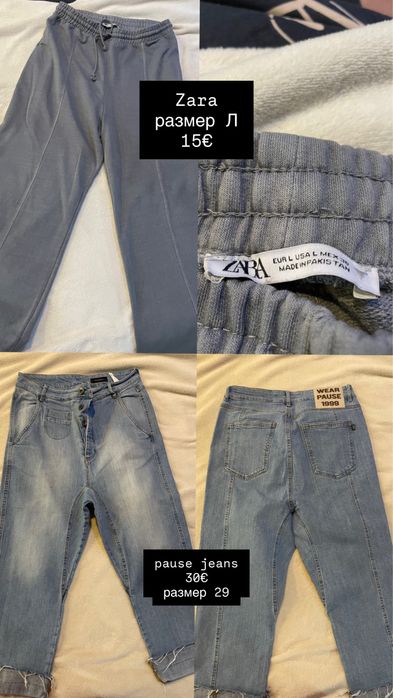 Панталони,дънки и спортни долнища.