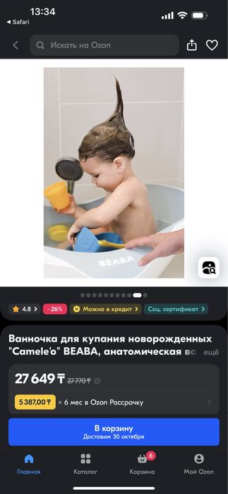 Детская ванночка Beabe