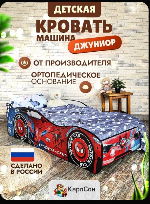 Машинка кровать для ребёнка