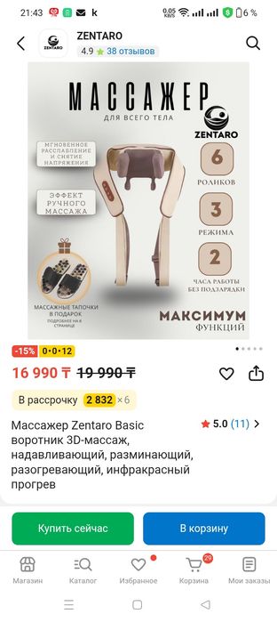 массажёр для плеч шеи поясницы