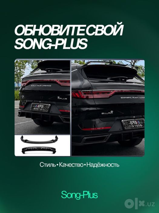 Обвес (Бодикит) для BYD Song Plus DM-I