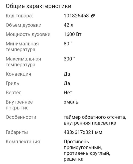 Настольная электропечь