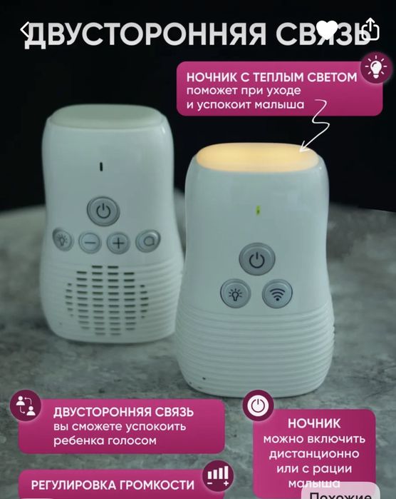 Продается радионяня