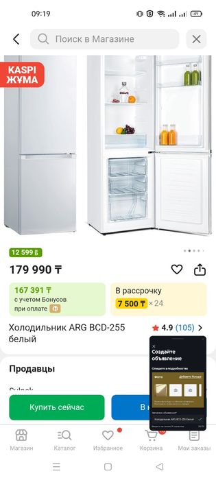 Холодильник ARG BCD-255 белый