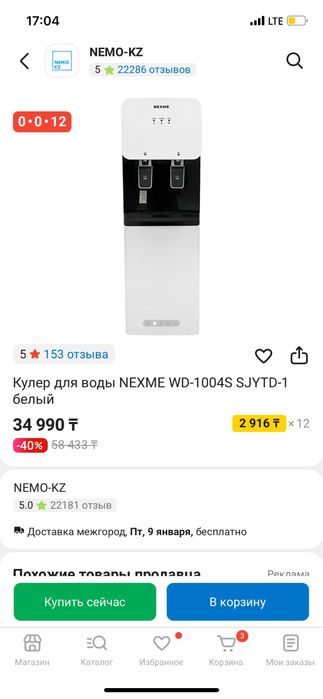 Кулер для воды nexme