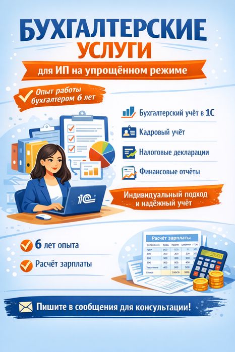 Бухгалтерские услуги для ИП на упрощёнке