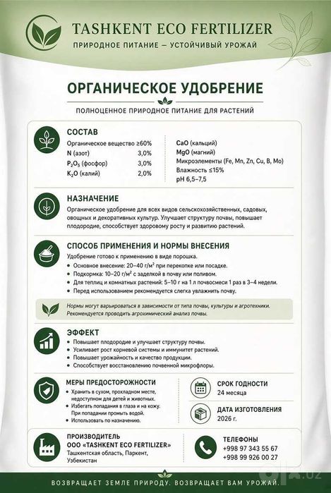 Удобрение натуральное