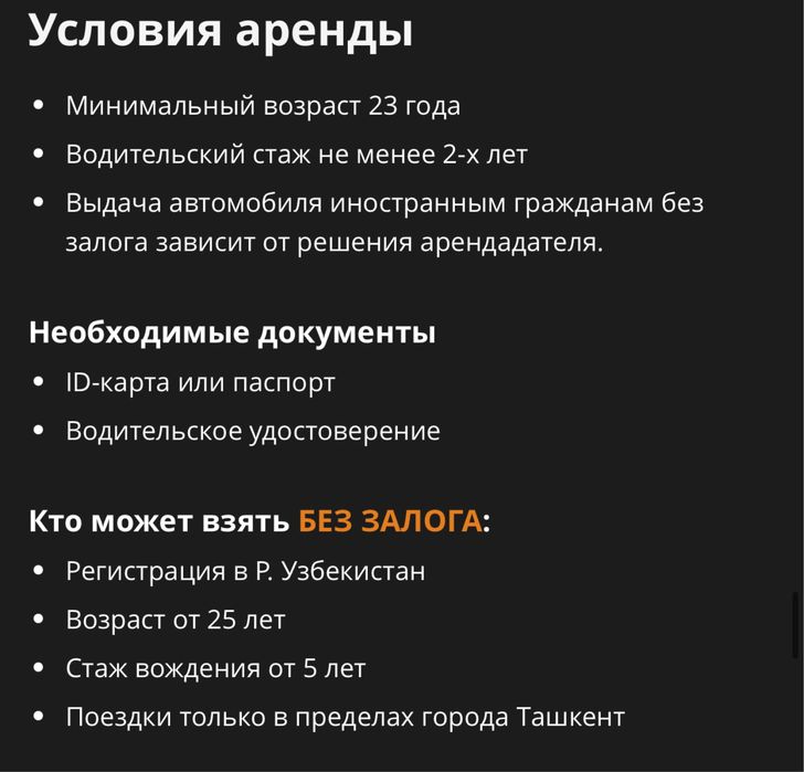 Прокат автомобилей / Rent a Car/ Avto Ijara / Prokat Avto