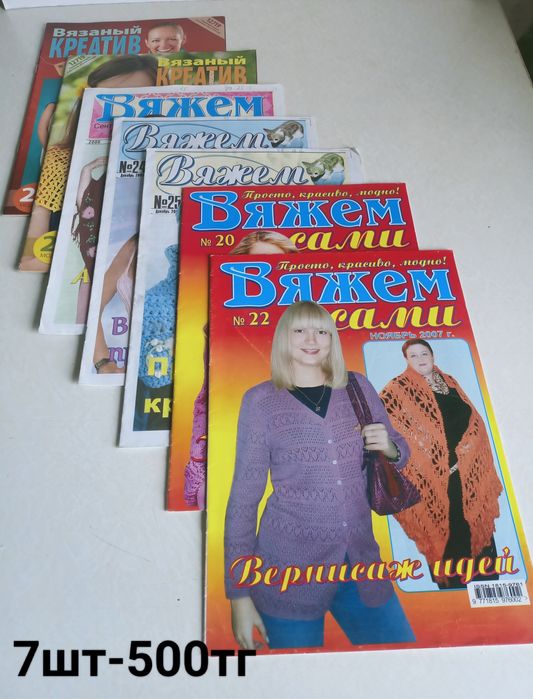 Продам не дорого журналы