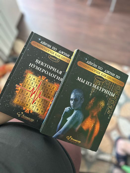 Книги по практической Нумерологии известных авторов