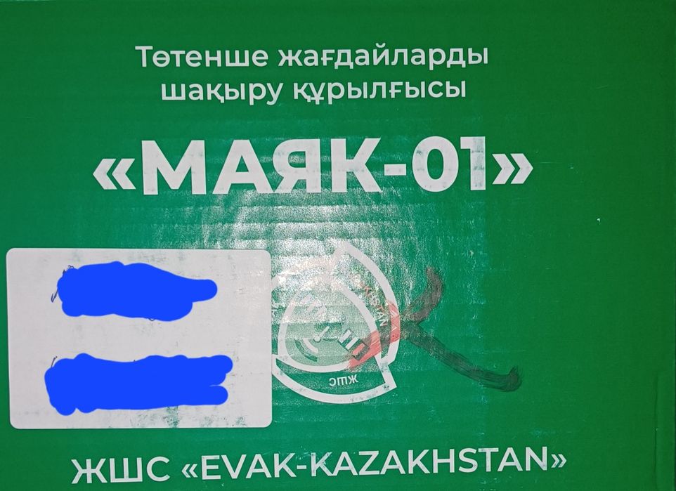 Саудасы бар хабарласуга болады