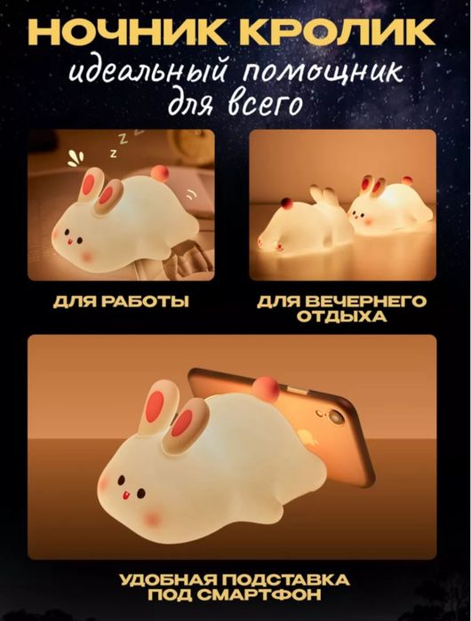 Ночник кролик