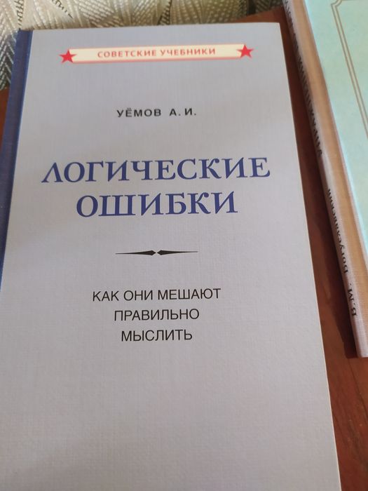 Книги по Логике.раздельно не продаю