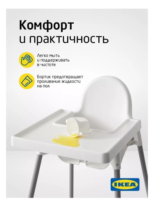 Продаю стол для кормления антилоп Икеа