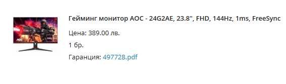 Неизползван геймърски монитор AOC 24G2AE с IPS матрица