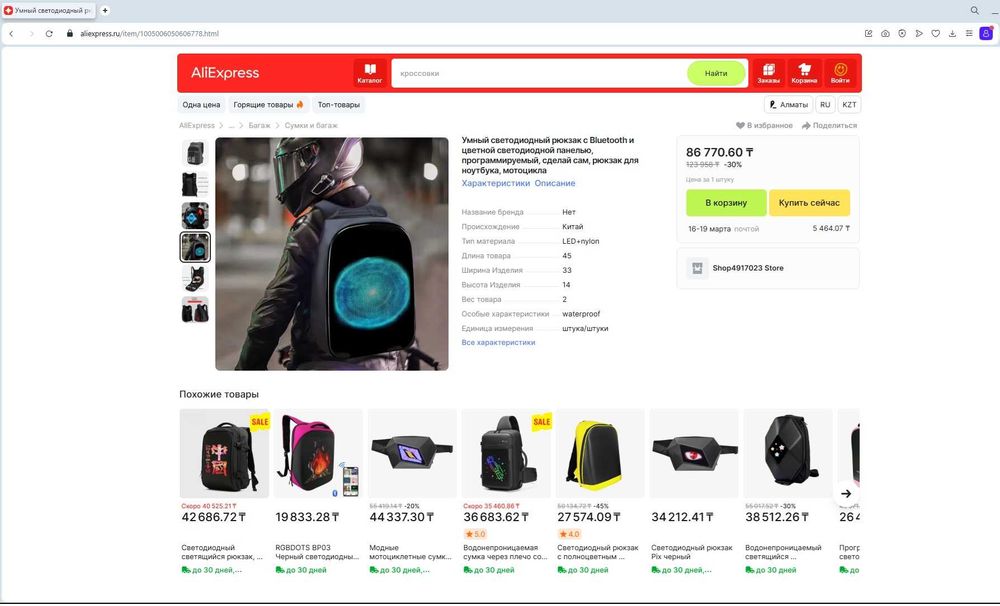 Умный Рюкзак c LED экраном