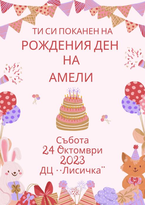 Подаръчна кошница за бебе,покани и картички за погача/орисване и др.