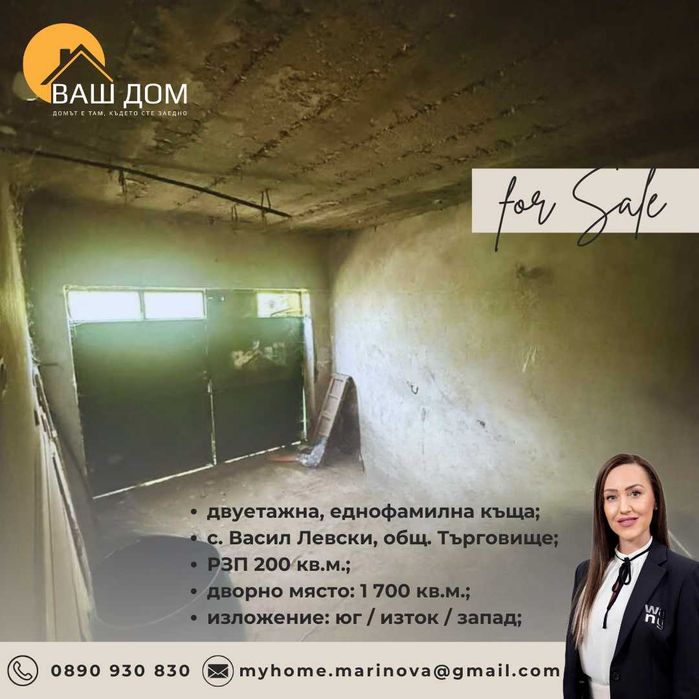 Продава се Къща в с. Васил Левски, Област Пловдив - 200 кв.м за 625 €/кв.м - Снимка #15