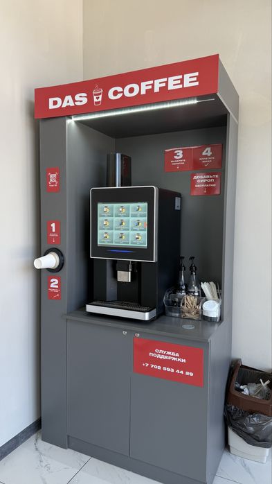 Кофейня самообслуживания