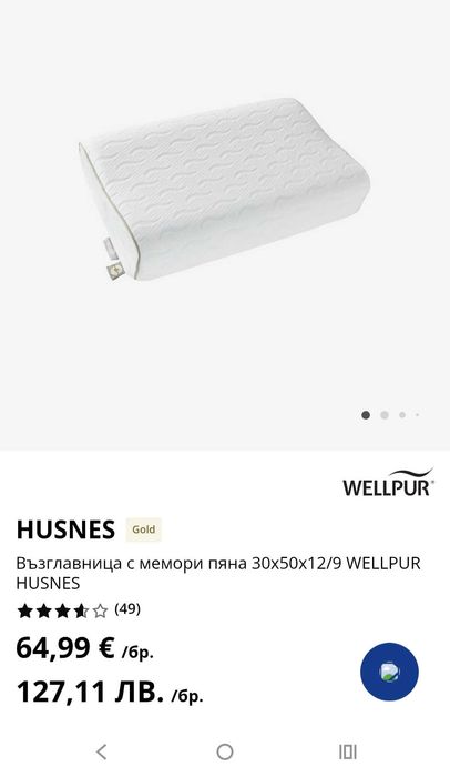 Анатомична възглавница oт Jysk