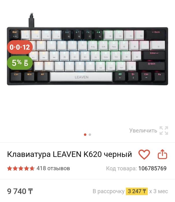 Клавиатура LeavenK620