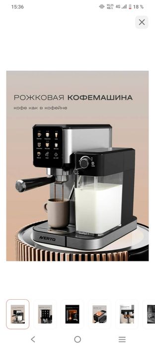 Потом новую кофемашину