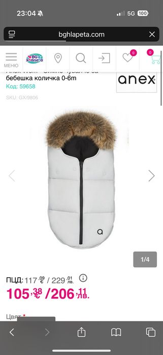 Anex бебешко чувалче 0-3м. НОВО