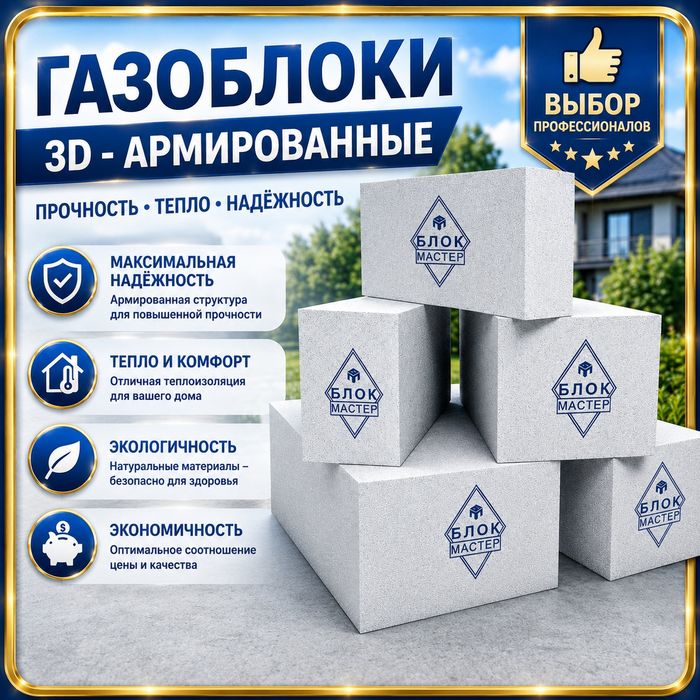 Газоблоки пеноблоки армированные  в Шымкенте газаблок