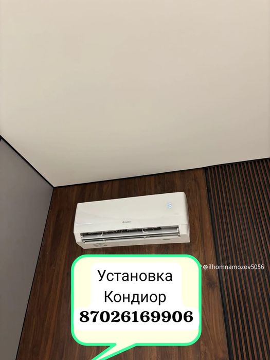 Установка кондиционер