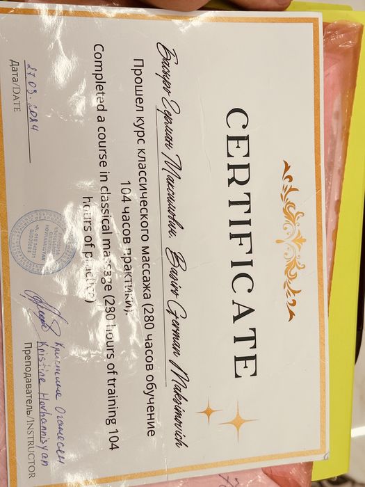 Профессиональный массаж