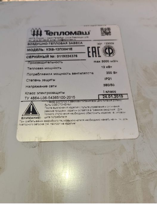 Воздушно тепловая занавеса