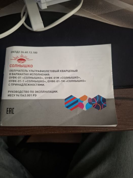 Лампа для кварцевания