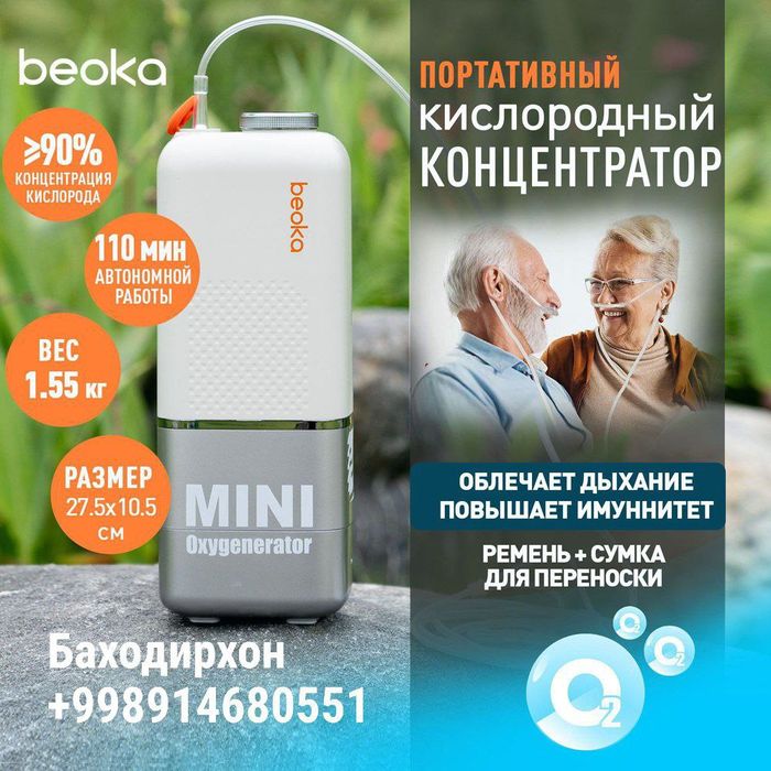 Портативный кислородный концентратор