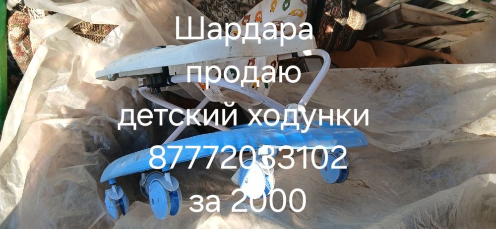 Продаю детский ходунки