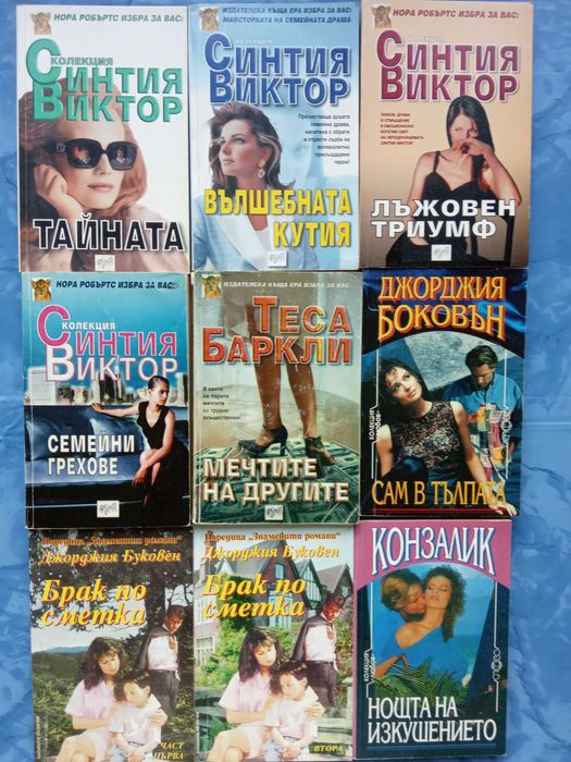 Разнообразни  любовни романи