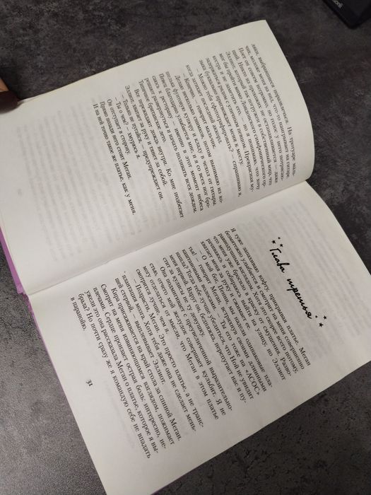 Книга Девушка Online-2 в турне