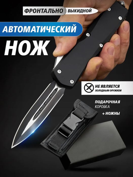 Автоматический выкидной нож, нержавеющая сталь, двухстороннее лезвие,