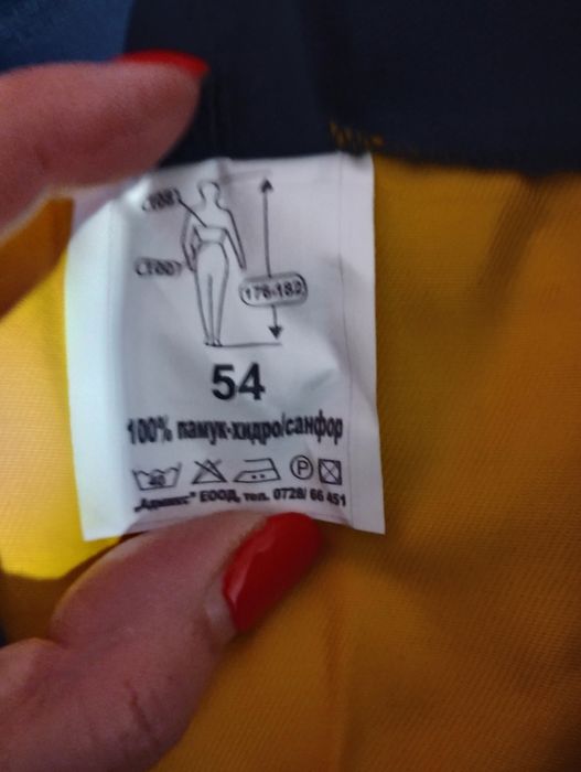 Работна ватенка.