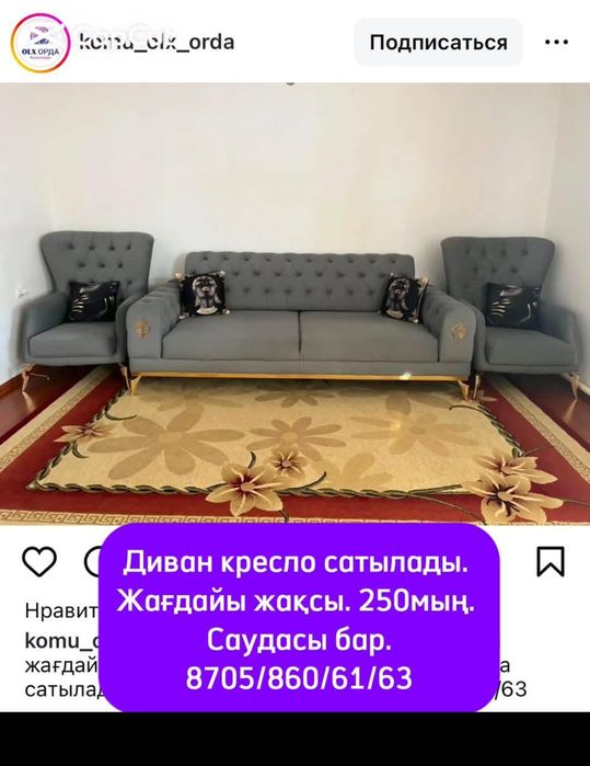 Диван креслосымен