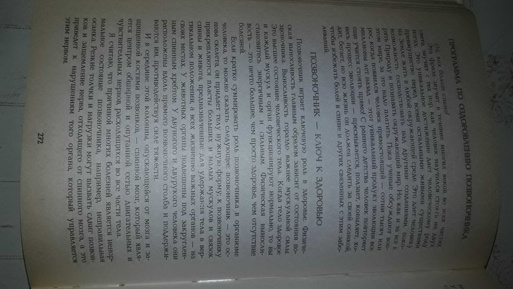 Продается книга "Формула совершенства.Жизнь без лекарств"
