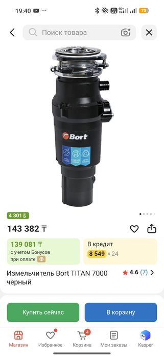 Измельчитель Bort TITAN 7000 черный