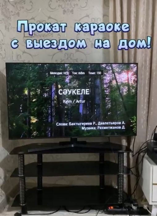 КАРАОКЕ прокат АРЕНДА Шымкент