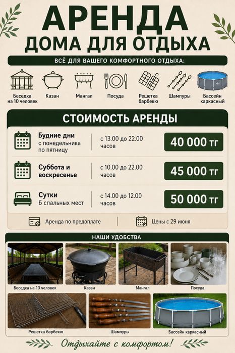 Аренда дома для отдыха