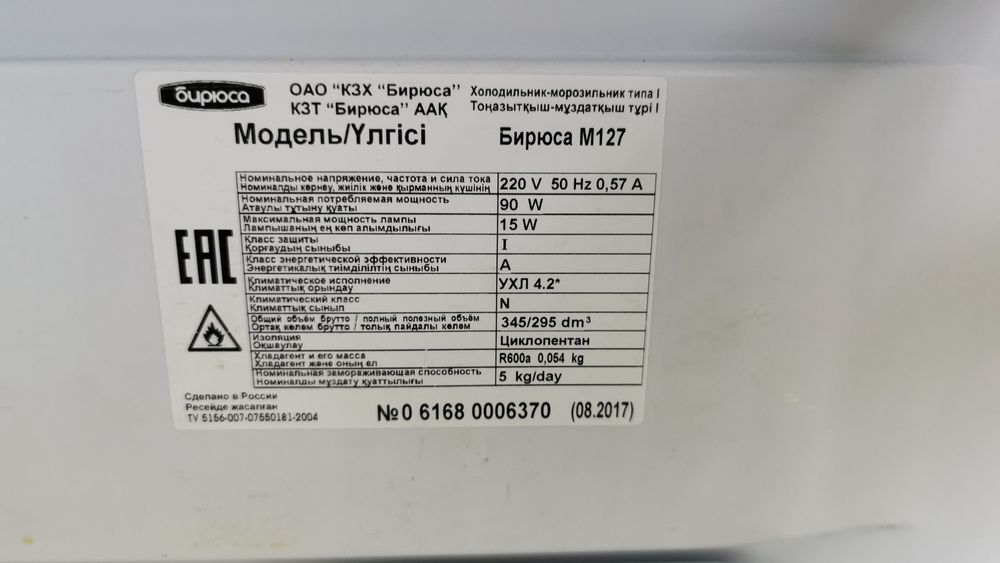Продам холодильник Бирюса