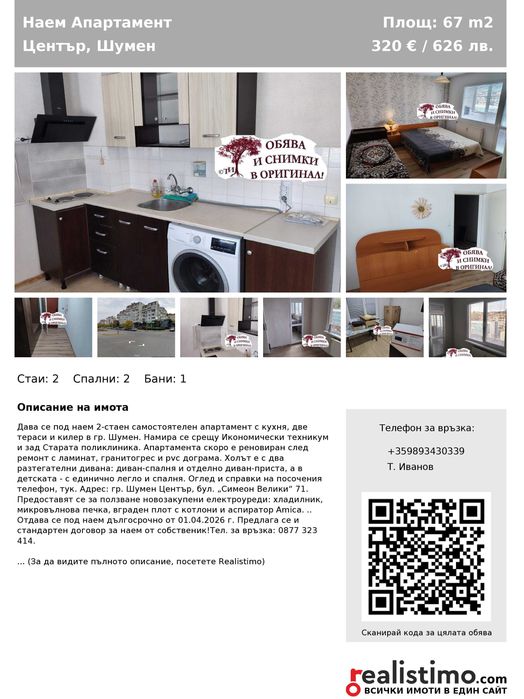 Дава се под наем