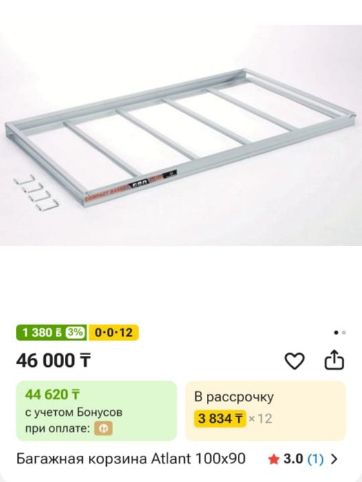 Багажник на крышу