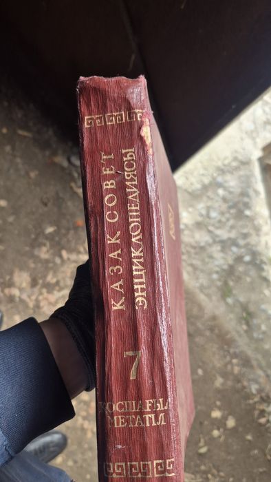 Казак совет энциклопедиясы