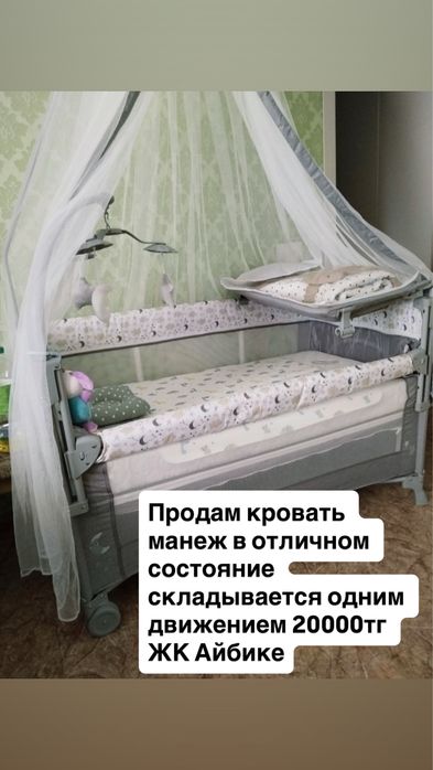 Продам кровать манеж