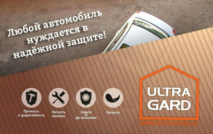 Лексан UltraGrad от производителя Узбекистан!!! форма оплаты любая!